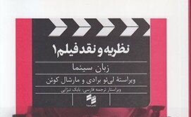 کتاب-نظریه-و-نقد-فیلم-1-زبان-سینما