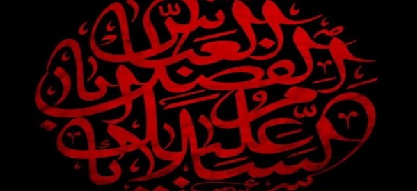 پیام تسلیت مدیر کل راهداری و حمل و نقل جاده ای البرز به مناسبت فرارسیدن تاسوعا و عاشورای حسینی