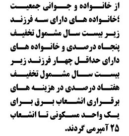 اطلاعیه شرکت توزیع نیروی برق استان البرز در خصوص حمایت از خانواده و جوانی جمعیت/تخفیف حق انشعاب
